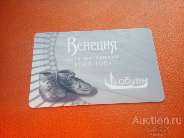 карта пластиковая скидочная сеть магазинов обуви Венеция г.Воткинск, г.Чайковский  (к1)