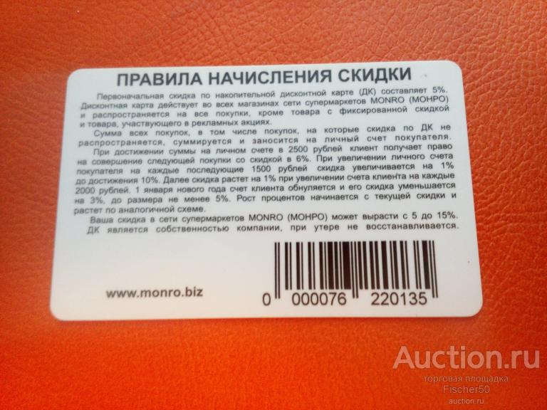 Бонусная карта монро