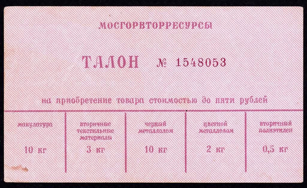 Штрафной талон образец