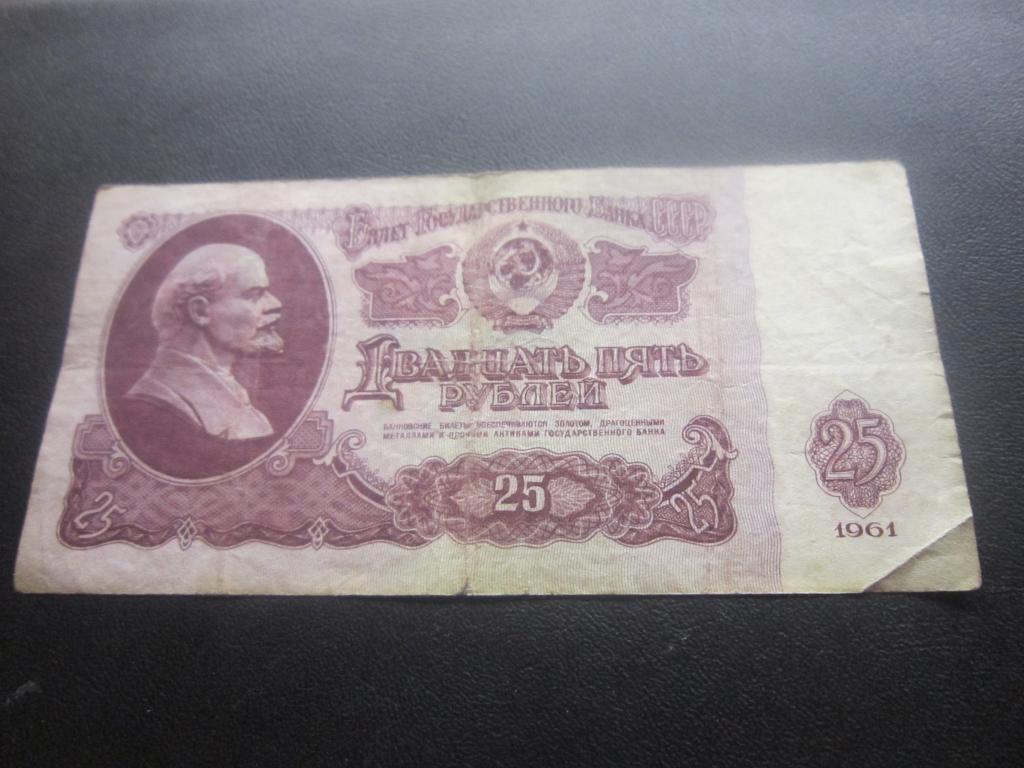 25 РУБЛЕЙ СССР 1961 ХЭ