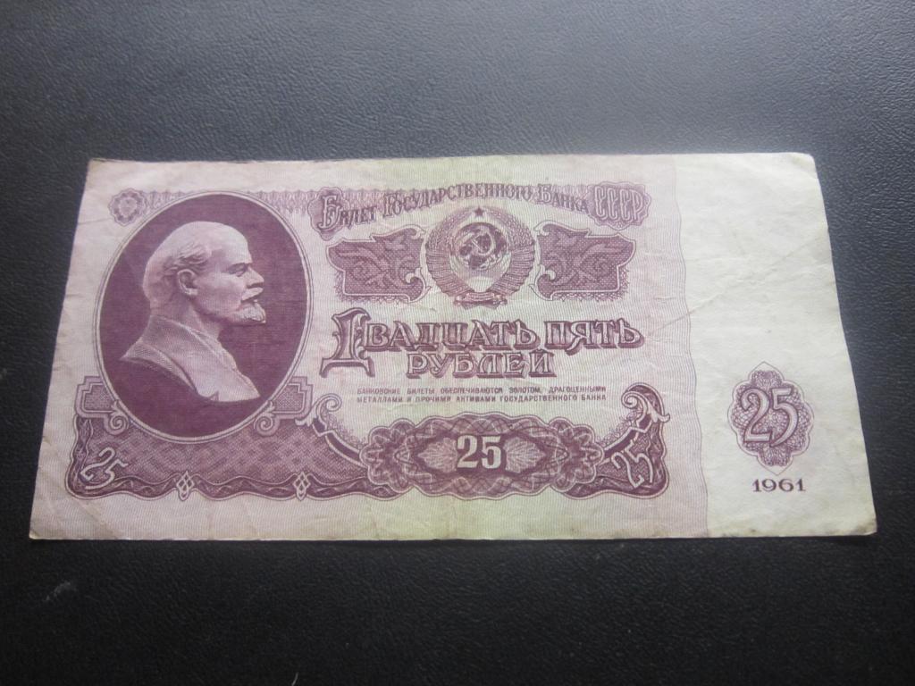 25 РУБЛЕЙ СССР 1961 ЧХ