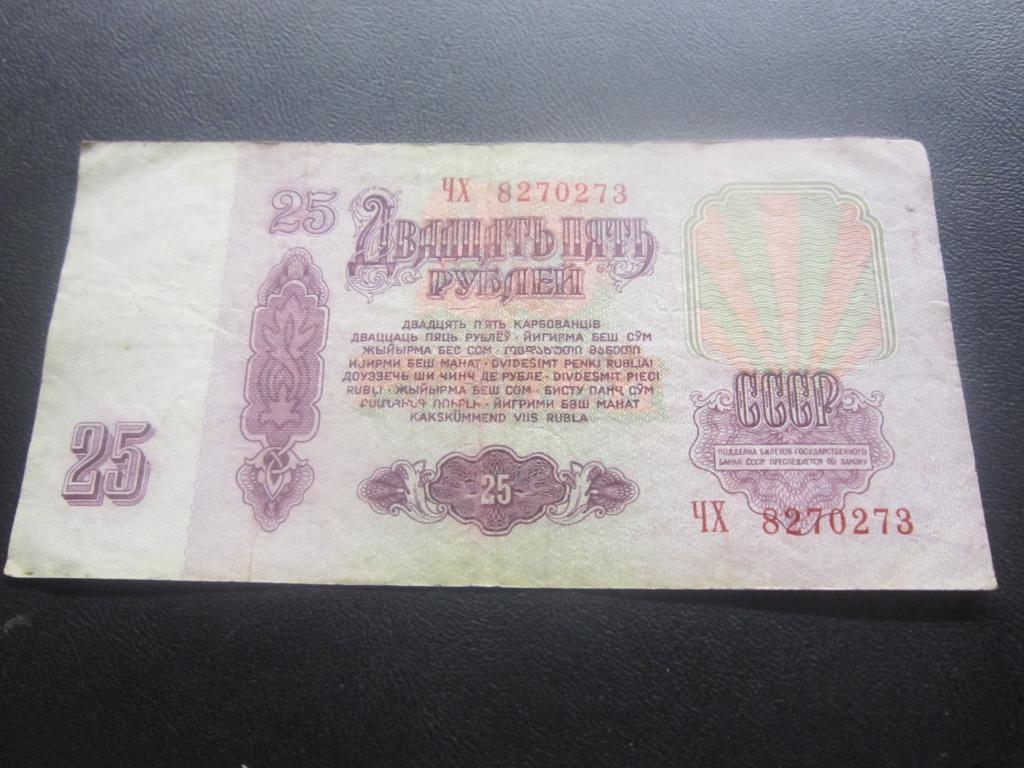 25 Рублей 1961 Года Купить