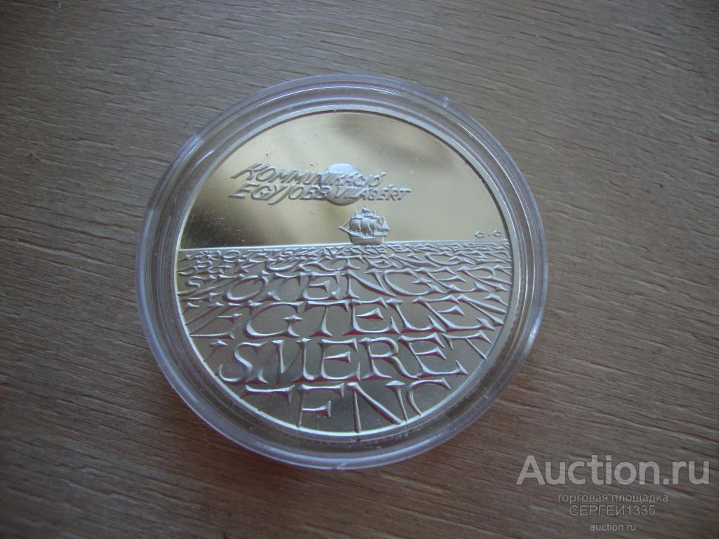 Венгрия 500 форинтов 1993 Корабль парусник Выставка ЭКСПО-1996 ПРУФ СЕРЕБРО