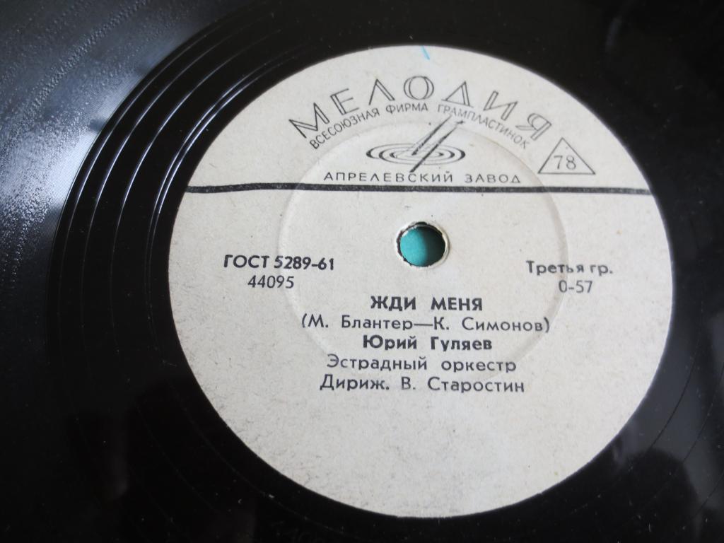 Пластинка Ю ГУЛЯЕВ- ЖДИ МЕНЯ- ГОЛУБАЯ ТАЙГА