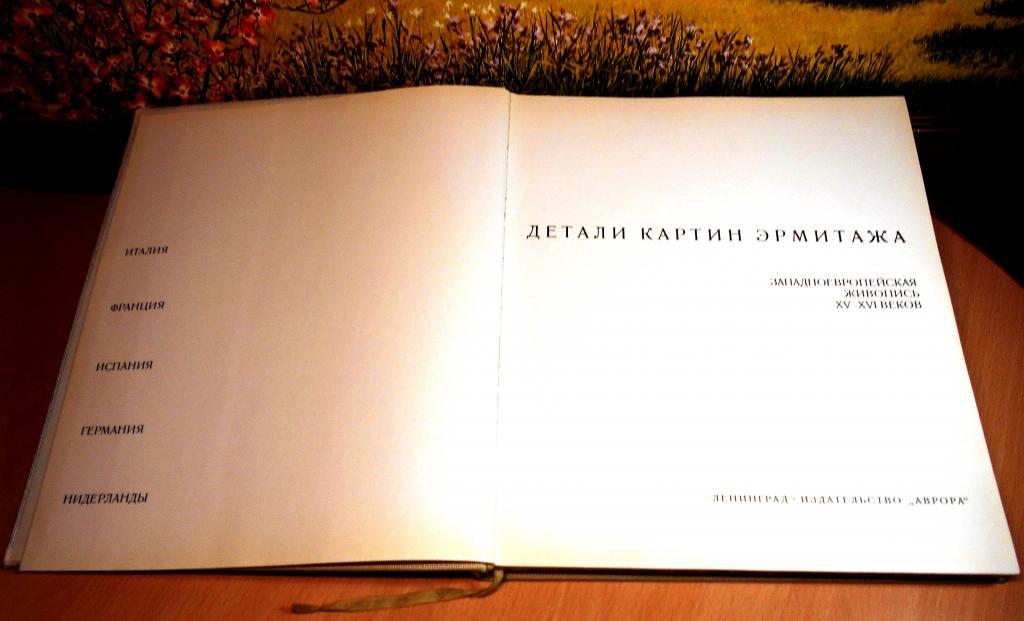 Книга картины эрмитажа