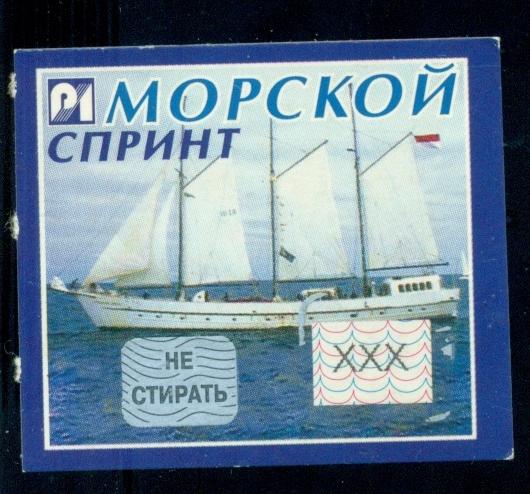 Лотерея моментальная - Морской Спринт - 2000г.