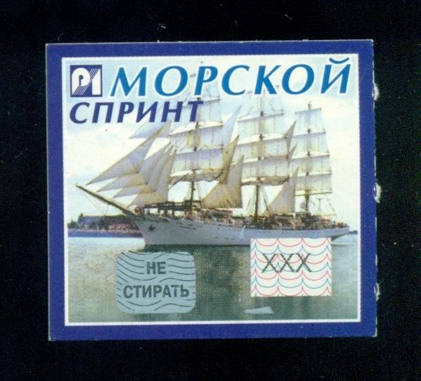 Лотерея моментальная - Морской Спринт - 2000г. - 3
