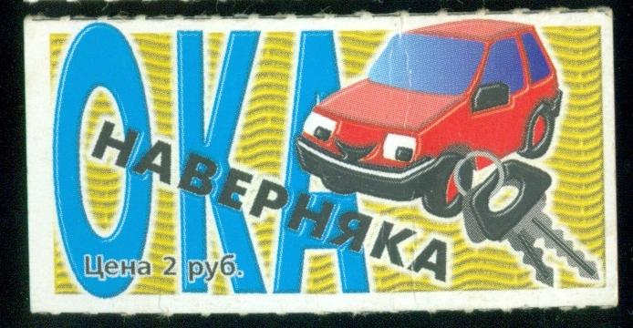 Лотерея моментальная - Ока наверняка - 1995г. - 3