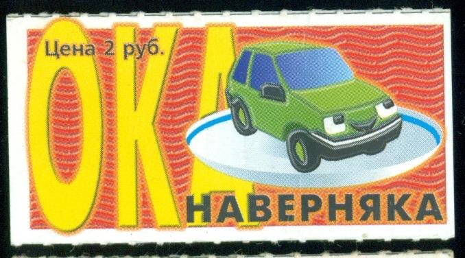 Лотерея моментальная - Ока наверняка - 1995г. - 2
