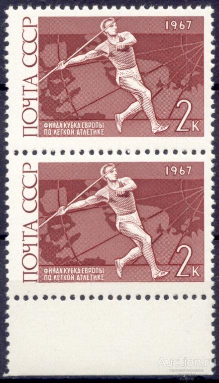 = СССР 1967 Спорт Метание копья 1мар** пара