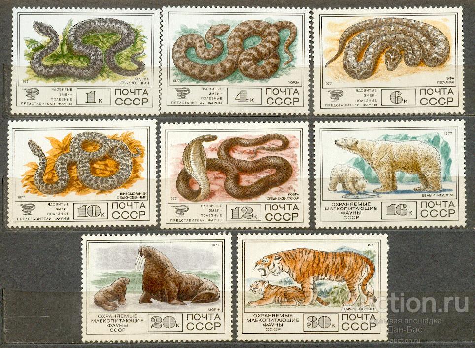СССР 1977 СК 4728-35 ** ФАУНА