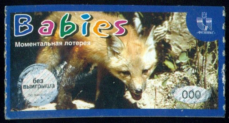 Лотерея моментальная - Babies - 1995 г. - 4