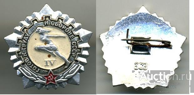 Значок ГТО СССР (арт 3463-444)