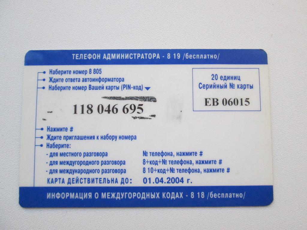 ВОЛГАТЕЛЕКОМ Ижевск — покупайте на Auction.ru по выгодной цене. Лот из  Ставропольский край, Ессентуки. Продавец bet_money. Лот 124461970458788