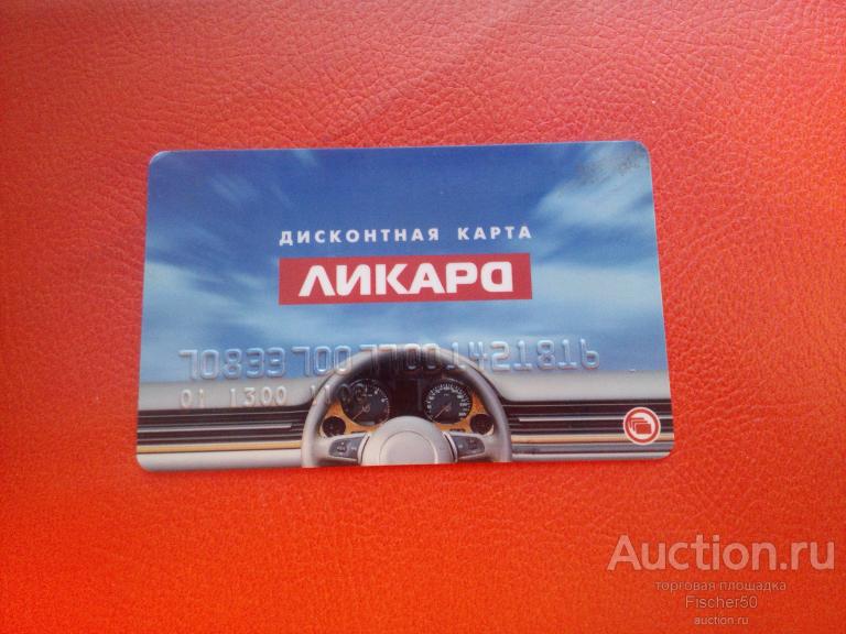 карта пластиковая дисконтная топливная ЛИКАРД г. Чайковский (к3)
