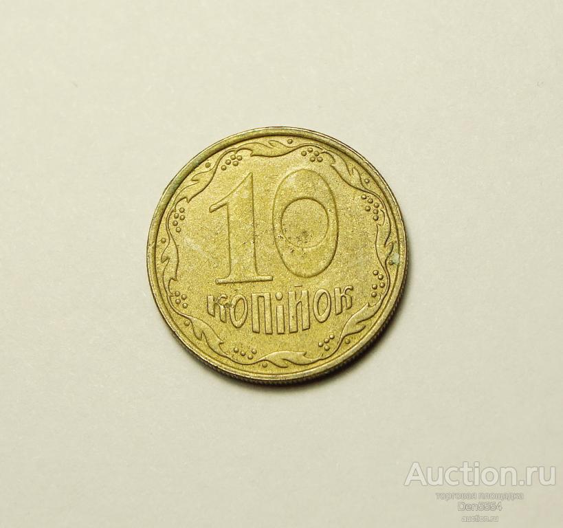 Украина 10 копеек 2009 года (1323)