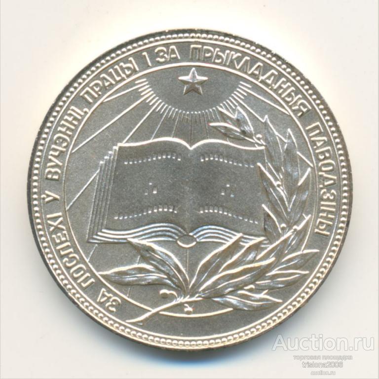 Школьная медаль Белорусской ССР, серебряная, образца 1985-го года. ЛЮКС.