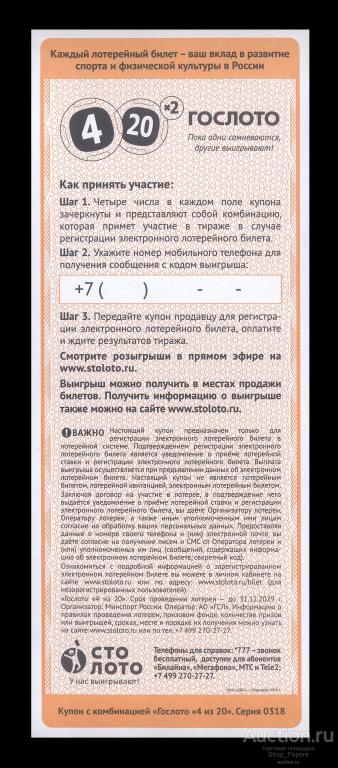 Лотерея 4 Из 20 Купить Билет