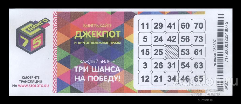 Где находится номер билета столото тираж 1604 СТОЛОТО Бинго 2019 UNC - покупайте на Auction.ru по выгодной цене. Лот из Москов