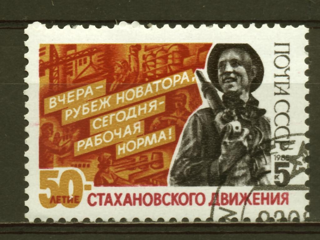 Картина стахановское движение
