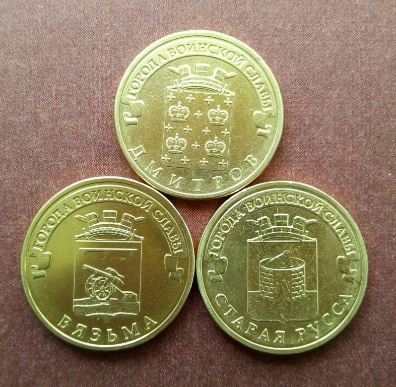 НАБОР МОНЕТ 10 РУБЛЕЙ ГВС