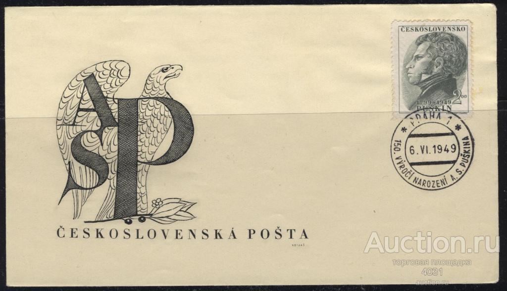 Чехословакия. КПД  Пушкин  1949 г. **