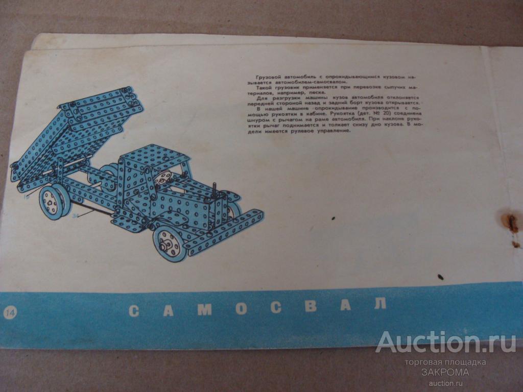 Конструктор Полет Ссср Купить