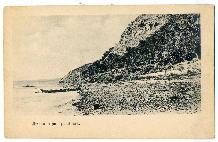 Волга Лысая гора изд Ефимов 1904 г -К