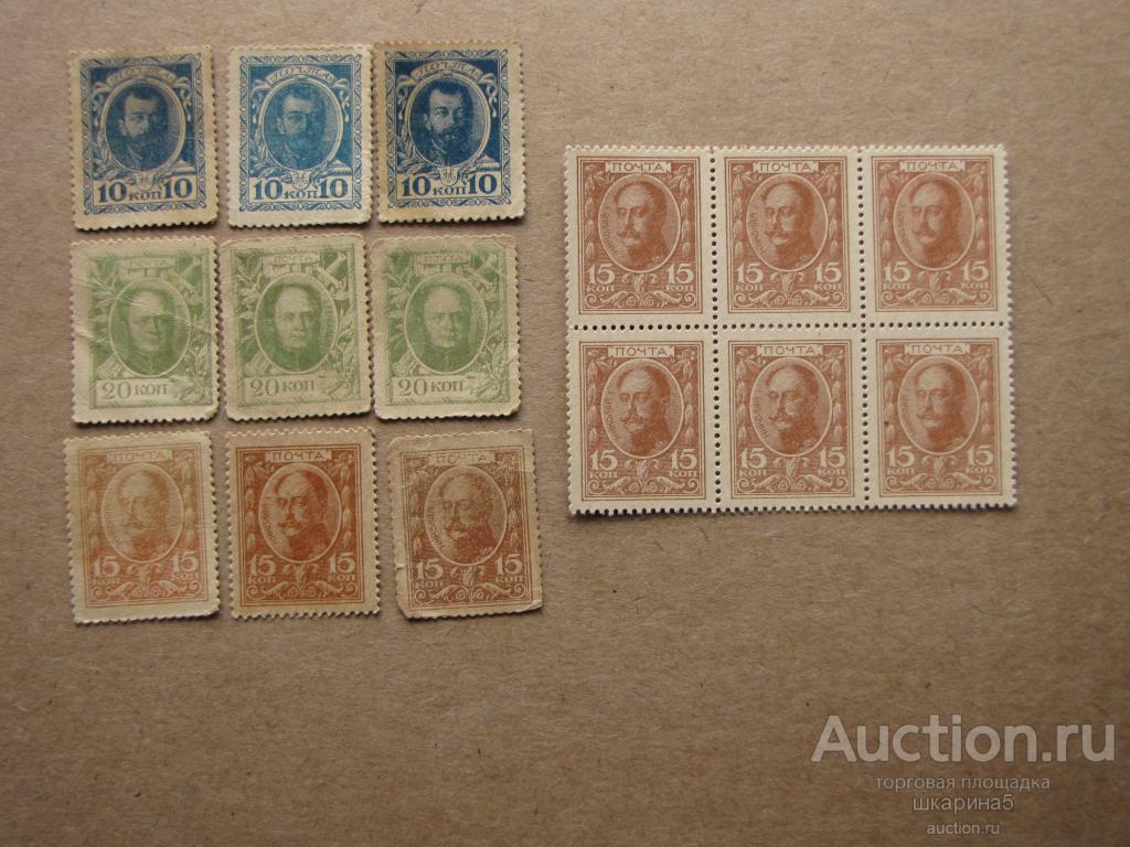 Марки - деньги 1915 год. 10, 15, 20 копеек.