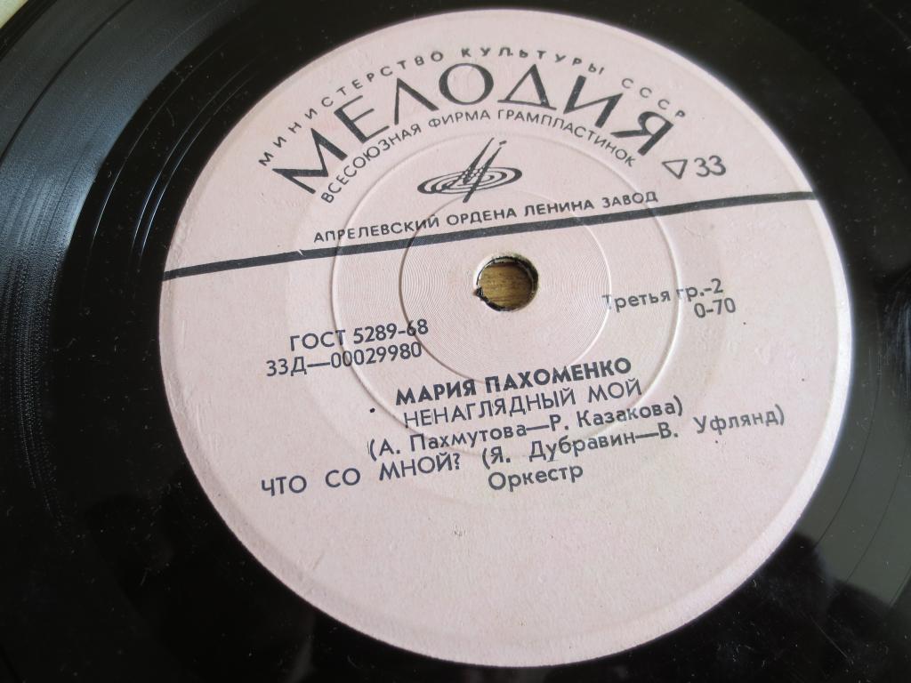 постарею побелею как земля зимой текст песни. мария пахоменко пластинки. я тобой переболею ненаглядный мой текст. мария пахоменко пластинки. ненаглядный мой текст песни.