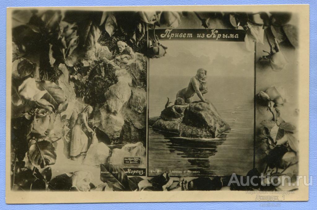 Крым Кореиз Привет из Крыма фото Сокорнова  1939