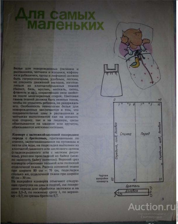 Журнал мода для детей СССР