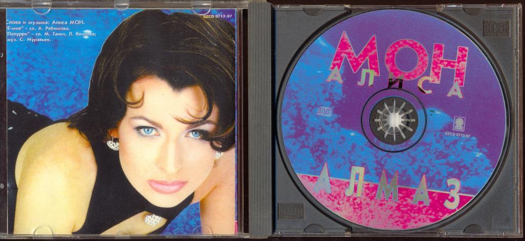 Алиса мон алмаз фото АЛИСА МОН Алмаз 1997 RUS Unofficial - покупайте на Auction.ru по выгодной цене. 