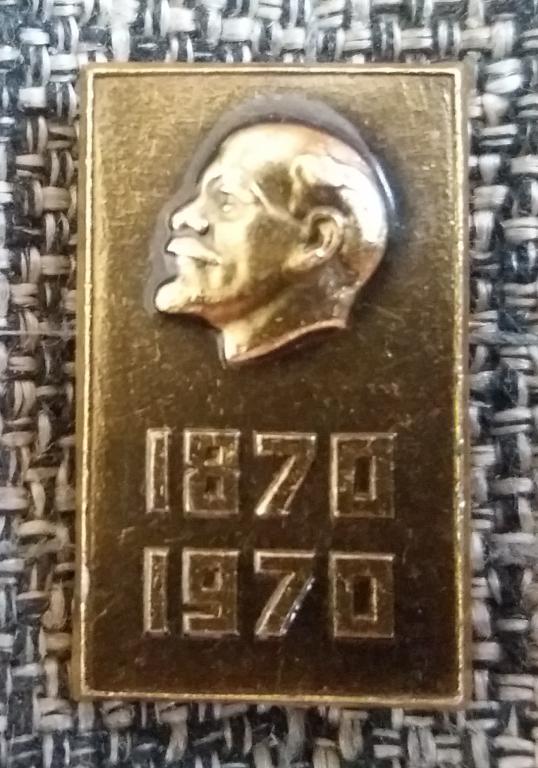 В.И. Ленин 100 лет, 1870 - 1970. СССР