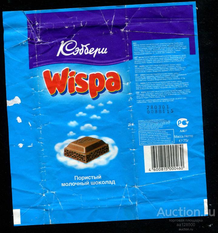 обертка этикетка шоколад Кэдбери Wispa Виспа син