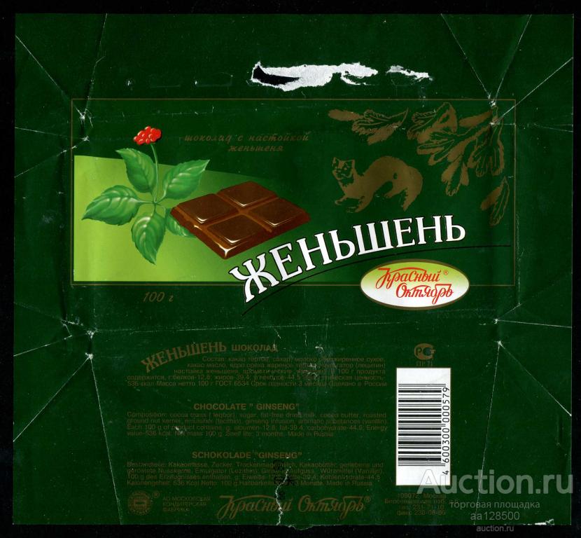 обертка этикетка шоколад Женьшень Красный Октябрь 1