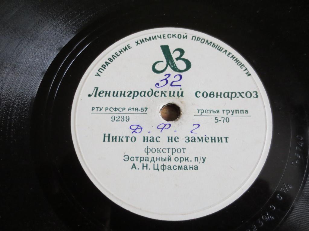 ПЛАСТИНКА Цфасман Анна - румба Никто нас не заметит