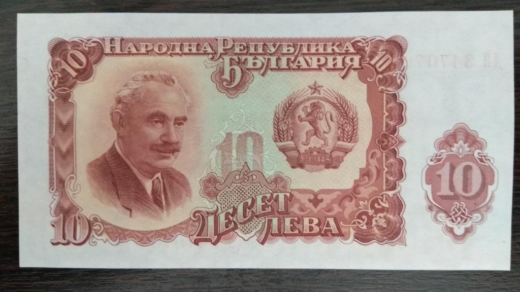 Банкноты.Болгария.1951.10 Левов Пресс