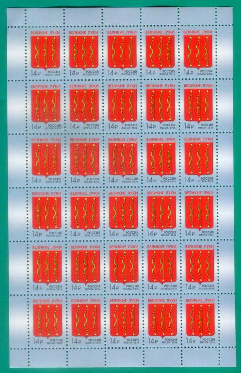 2016 2130 Герб города Великие Луки. Лист **