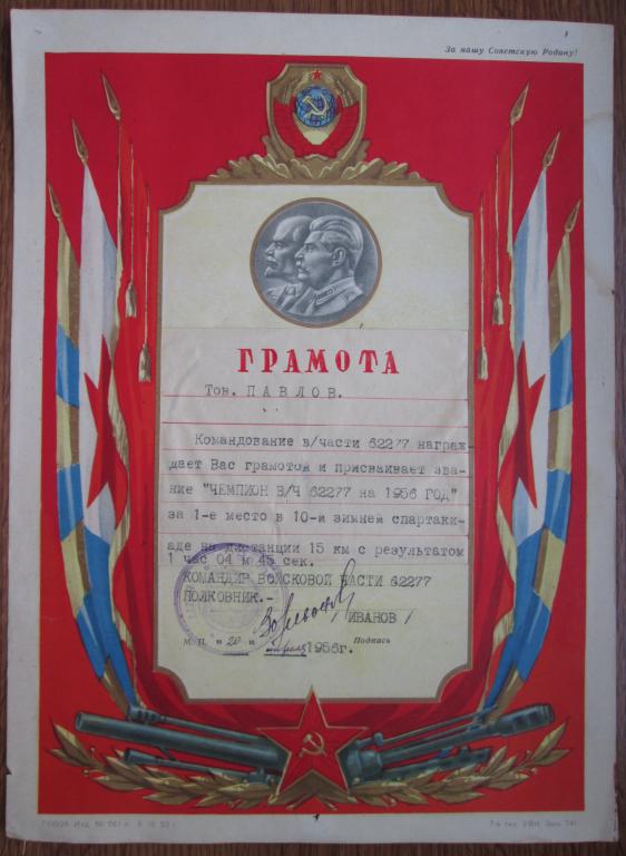 Грамота 1 Место Зимняя Спартакиада  Ленин Сталин