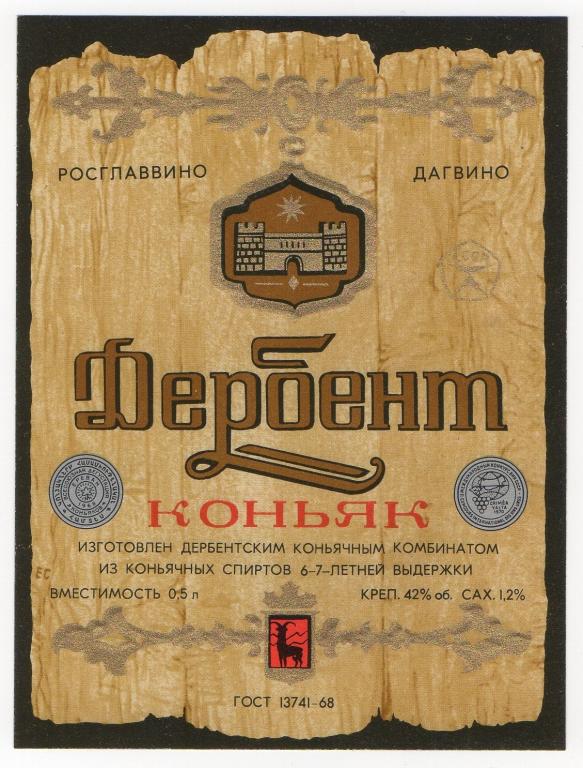 Купить Коньяк Времен Ссср