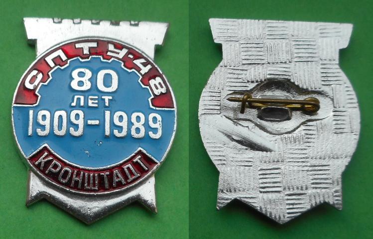 80 лет СПТУ-48 1909-1989 Ленинград Кронштадт училище флот судостроение Al.