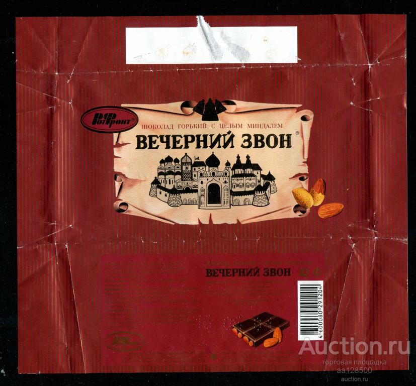 обертка этикетка шоколад Рот Фронт Вечерний звон