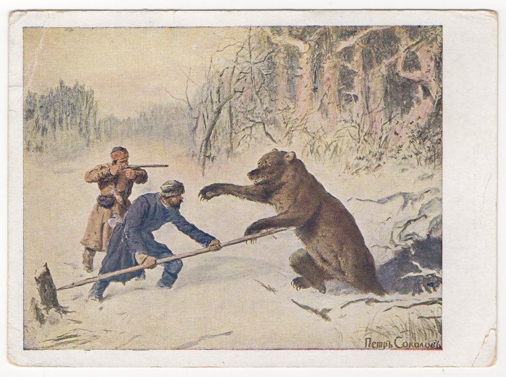 Охота на медведя с рогатиной на Руси. Охота с рогатиной картина.