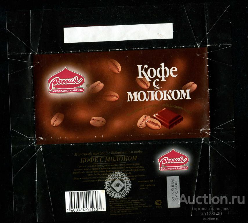Шоколад Россия Кофе С Молоком Купить