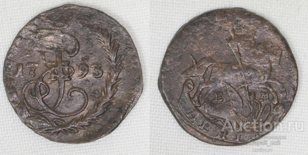 Монета  Екатерины II  Деньга 1793 г ЕМ  (43)