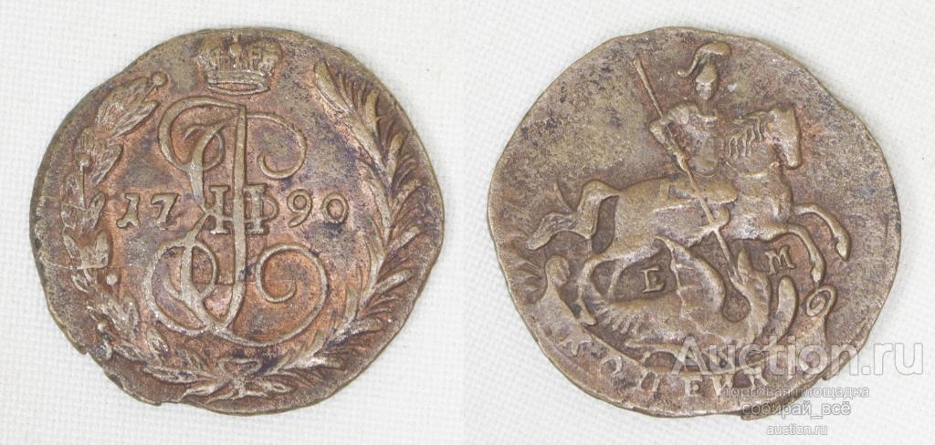 Монета  Екатерины II  1 копейка  1790 г ЕМ  (56)