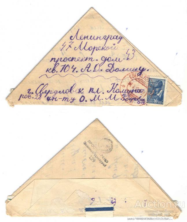Секретки ВОВ 1941-1945 гг полевая почта (3)