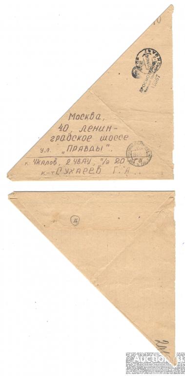 Секретки ВОВ 1941-1945 гг полевая почта (13)