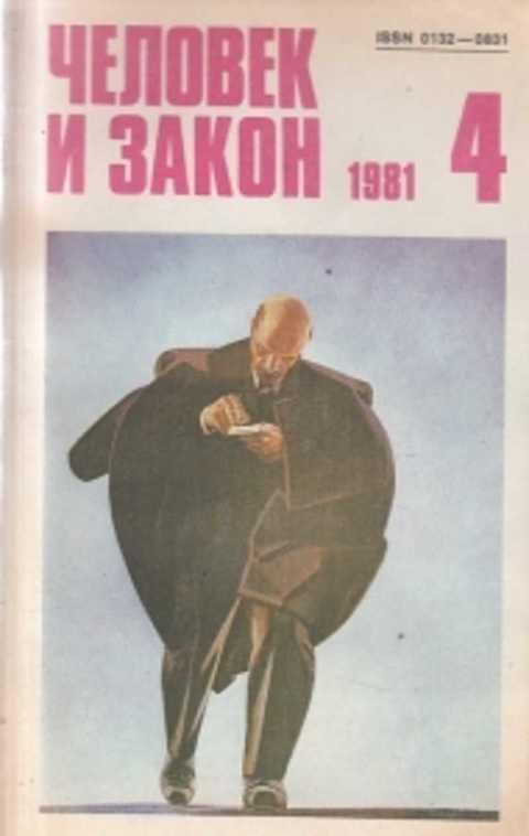 ж л человека. журнал человек паук. портрет наполеона бонапарта. журнал человек и закон. шанцев красивые люди обложка.